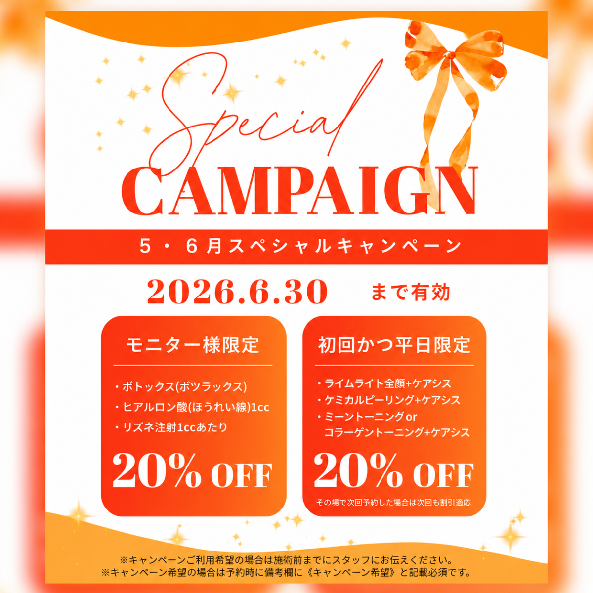 6月スペシャルキャンペーン