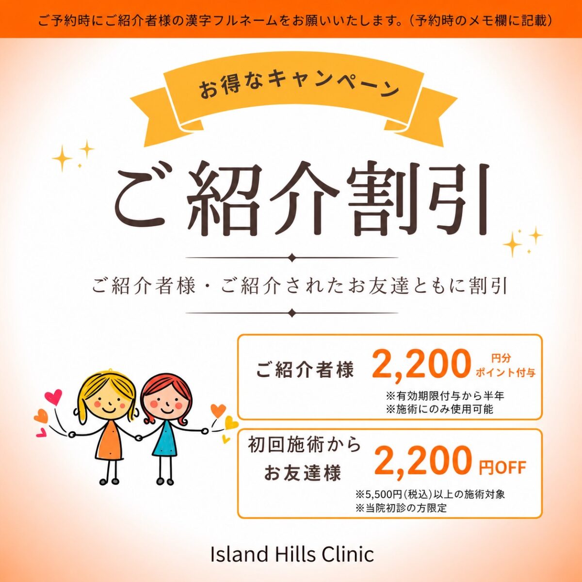 ご紹介割引のお知らせ