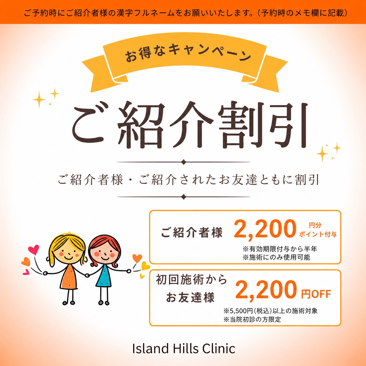 ご紹介割引のお知らせ
