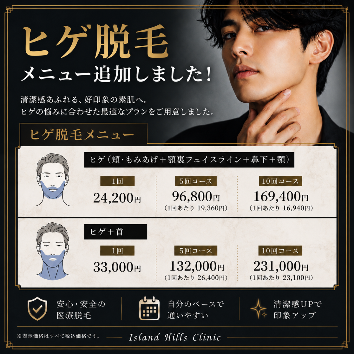 ヒゲ脱毛メニュー追加のお知らせ