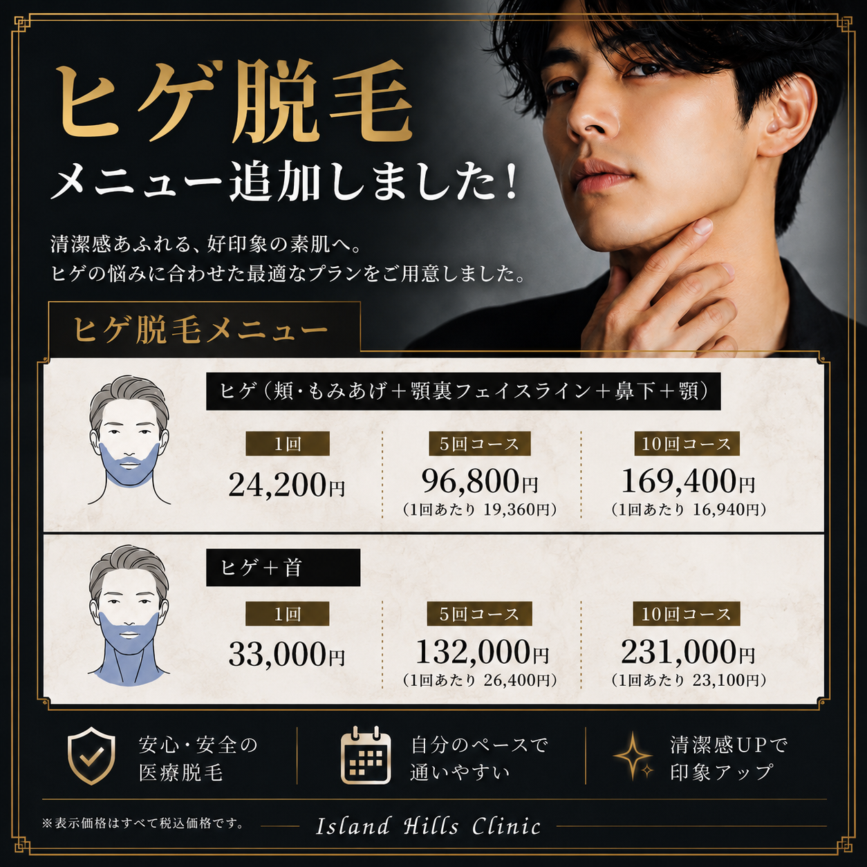 ヒゲ脱毛メニュー追加のお知らせ