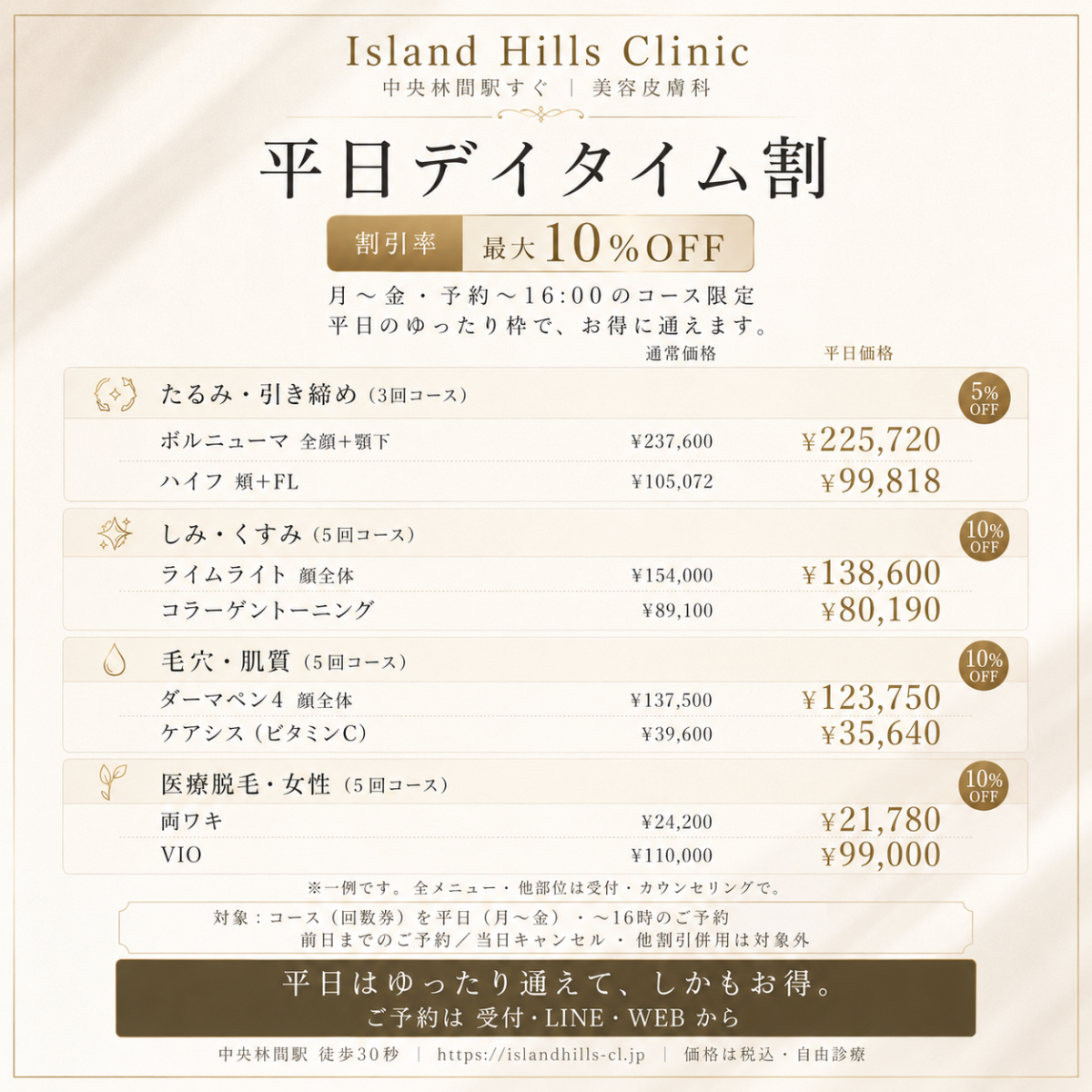 平日デイタイム割のご案内ー平日のコースがお得になります 平日デイタイム割のご案内ー平日のコースがお得になります