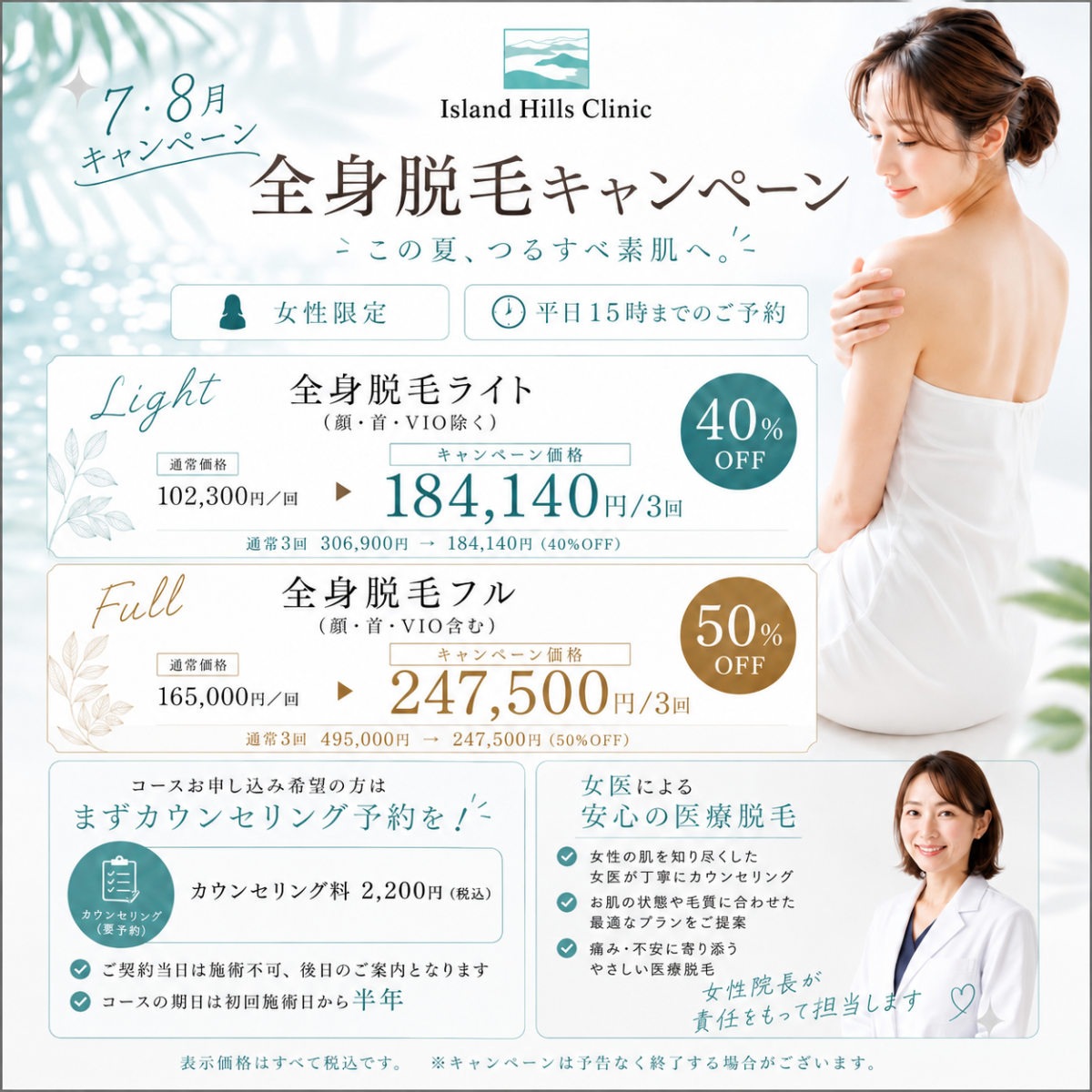 【7・8月限定】全身脱毛キャンペーン|最大50%OFF 【7・8月限定】全身脱毛キャンペーン|最大50%OFF